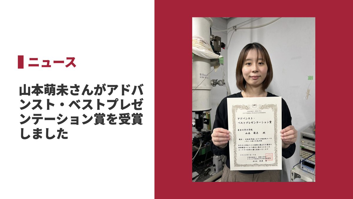 UtokyoP's tweet photo. 本専攻の山本萌未さんが2025年度精密工学会秋季大会学術講演会でアドバンスト・ベストプレゼンテーション賞を受賞しました

https://t.co/G1U5YFpT0c https://t.co/Om8ohyrfxt