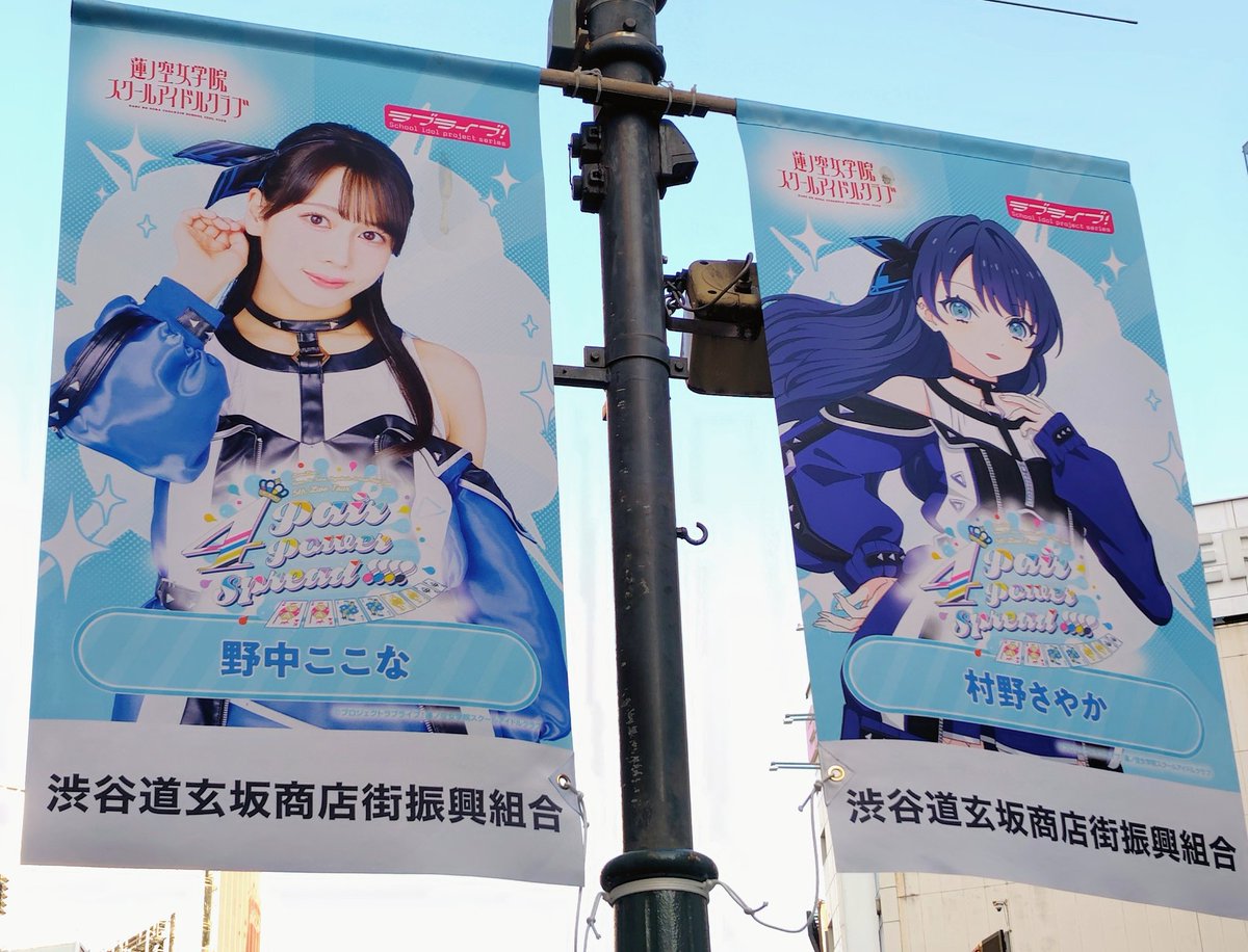 渋谷の蓮ノ空フラッグ こちらはドルケとみらぱの メンバー＆キャスト