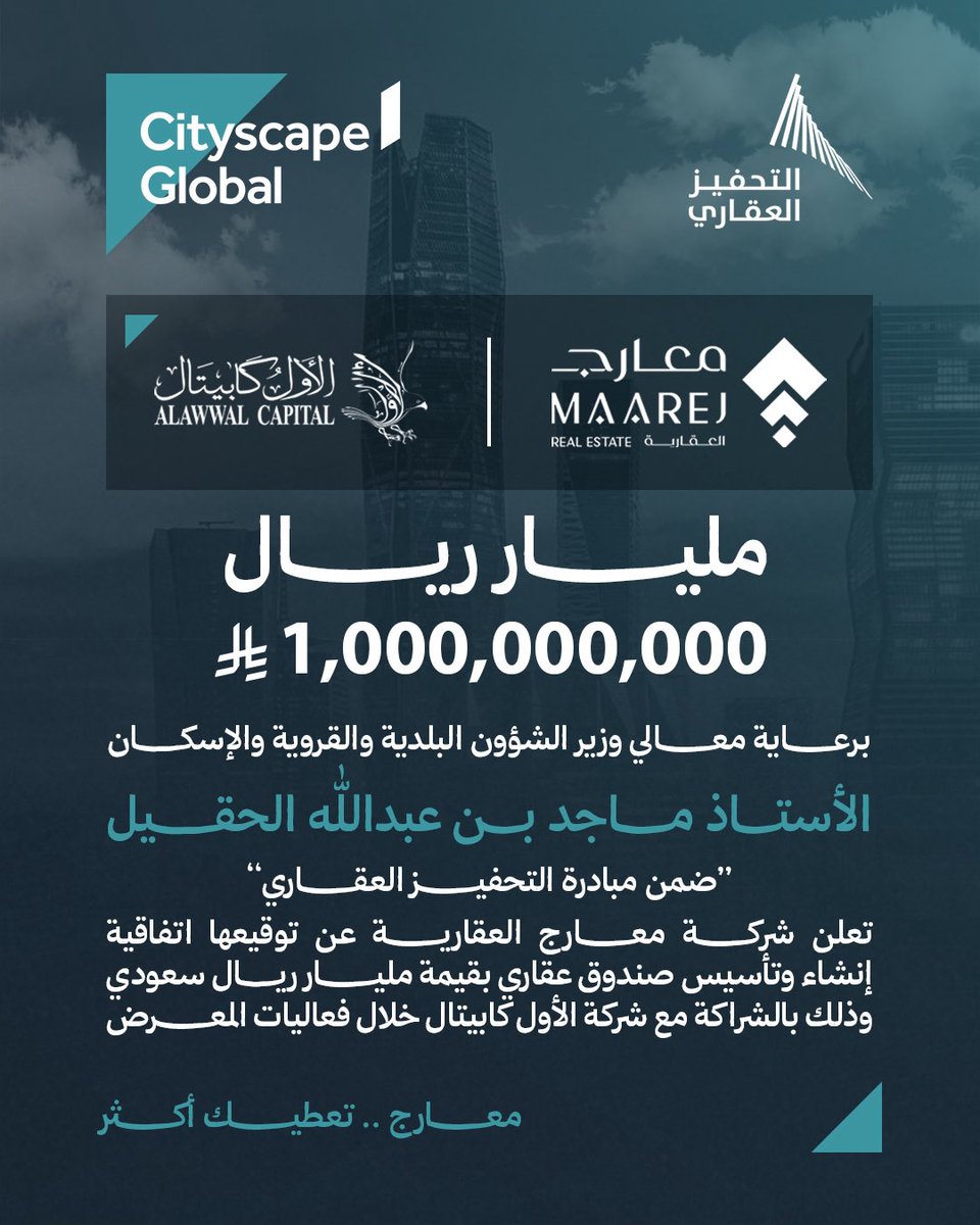 AbdullahK5's tweet image. اعلان

خطوة استراتيجية جديدة لـ #معارج_العقارية
توقيع اتفاقية إنشاء وتأسيس صندوق عقاري بقيمة مـلـيـ1,000,000,000ـار ريال سعودي مع شركة الأول كابيتال ضمن مبادرة التحفيز العقاري
برعاية وزير الإسكان ماجد الحقيل
وبحضور وكيل الوزارة عبدالرحمن الطويل

#مليار_معارج 
@MAAREJ_RE
@tm_j100