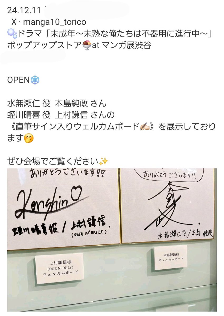 12月11日🫧#未成年箱推し ポップアップショップ2日目🍨 じゅんけん直筆