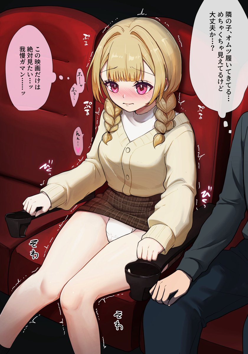 映画を最後まで見るためにオムツで参戦する女の子👧 