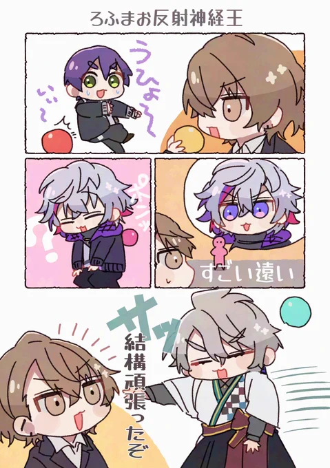 ろふまお反射神経王
#ろふあーと 