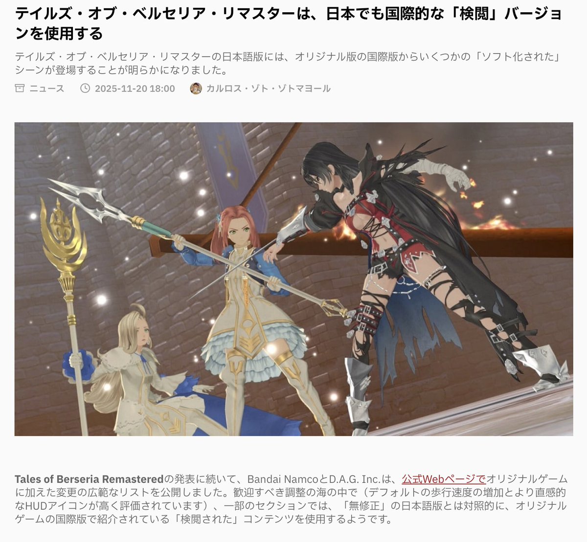 zkurishi's tweet image. 来年発売の『テイルズオブベルセリアリマスター』において、国内向けにも国際版向けの表現修正が逆輸入されるとの報道がありました。同作のオリジナル版は16年のリリース時に国際版ではいくつかのシーンを変更したのですが、今回国際版基準に合わせる見込みと報じられています。本件に限らずですが海外…
