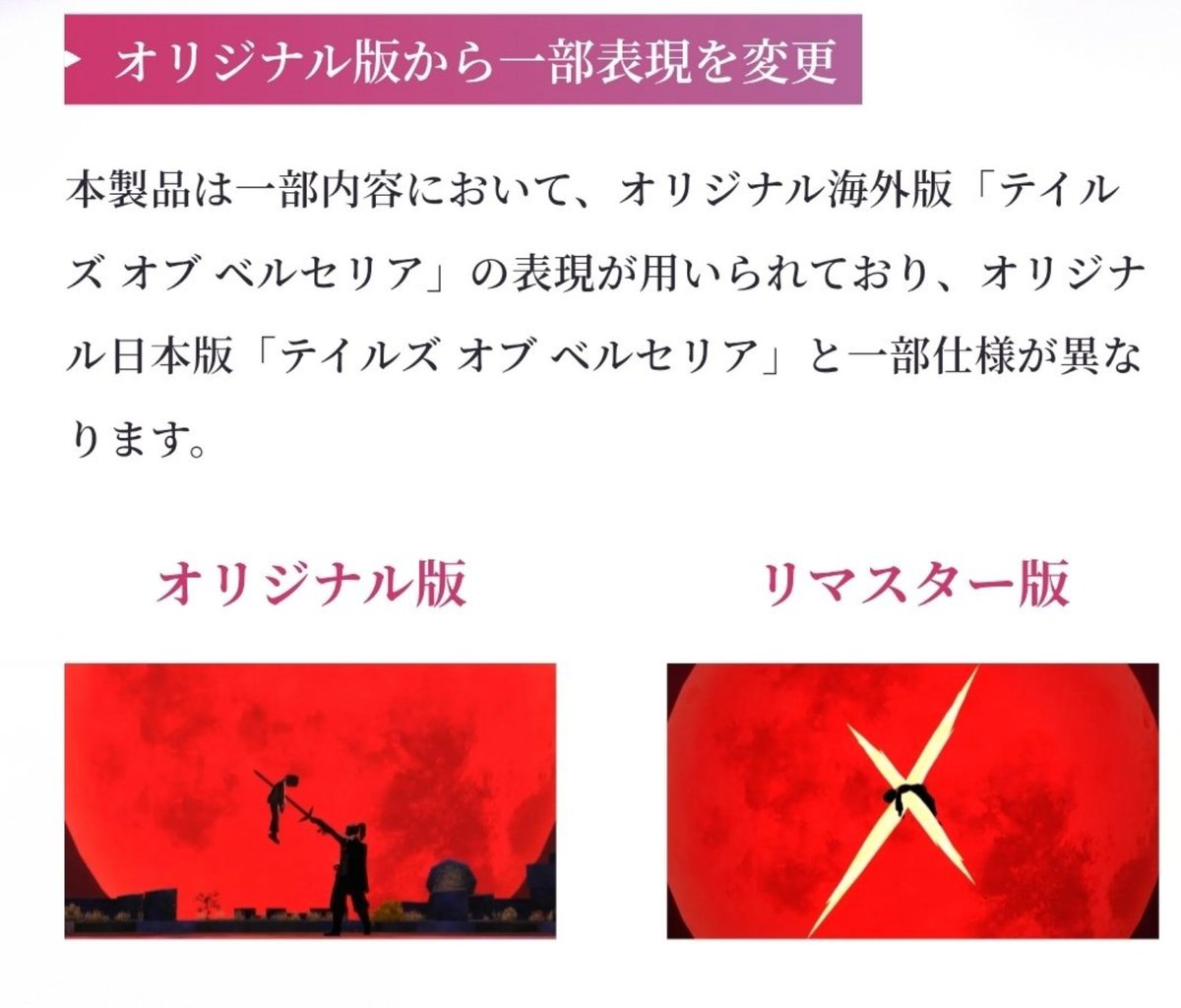 zkurishi's tweet image. 来年発売の『テイルズオブベルセリアリマスター』において、国内向けにも国際版向けの表現修正が逆輸入されるとの報道がありました。同作のオリジナル版は16年のリリース時に国際版ではいくつかのシーンを変更したのですが、今回国際版基準に合わせる見込みと報じられています。本件に限らずですが海外…