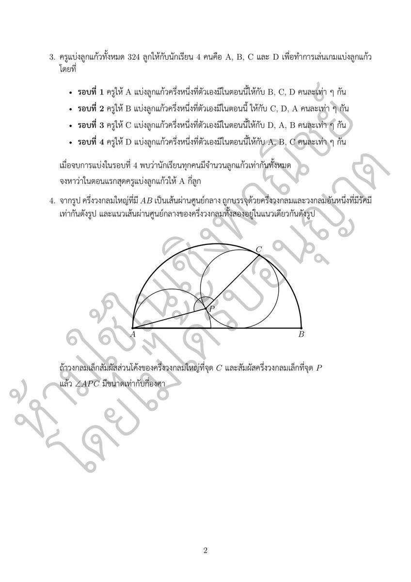 jrpartty's tweet photo. แจก Mini MOCK exam Vol.2
สำหรับคนที่เตรียมตัวสอบ KVIS
ในวันที่ 22 พ.ย.นี้ครับ
เนื้อหาเพิ่มขึ้นถึง ม.3 นิดนึงครับ
(ลิงก์ไฟล์ pdf ในรีพลาย)
‼️ ใช้สำหรับเพื่อการศึกษาเท่านั้น ห้ามใช้ในเชิงพาณิชย์โดยไม่ได้รับอนุญาต
#MWIT #KVIS #MWIT36 #KVIS12 https://t.co/JCgSmalxms