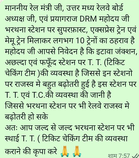Bhavesh63021079's tweet image. श्रीमान @AshwiniVaishnaw @GMNCR1 @drmncraldजी महोदय जी भरथना स्टेशन पर non stop ट्रेन क़े स्टेशन परिसर मे स्थाई T. T. एवं T. C.कृपा (टिकिट  करेट चेकिंग टीम) की व्यवस्था कराने की कृपा करे ।🙏 #Railway
@CPRONCR @RailMinIndia @PMOIndia
@devashish0001
