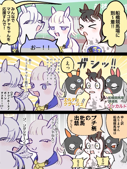 来年も現役続行嬉しいね～ 
これは船橋まで応援しに行ったブチ家の幻覚マンガです 