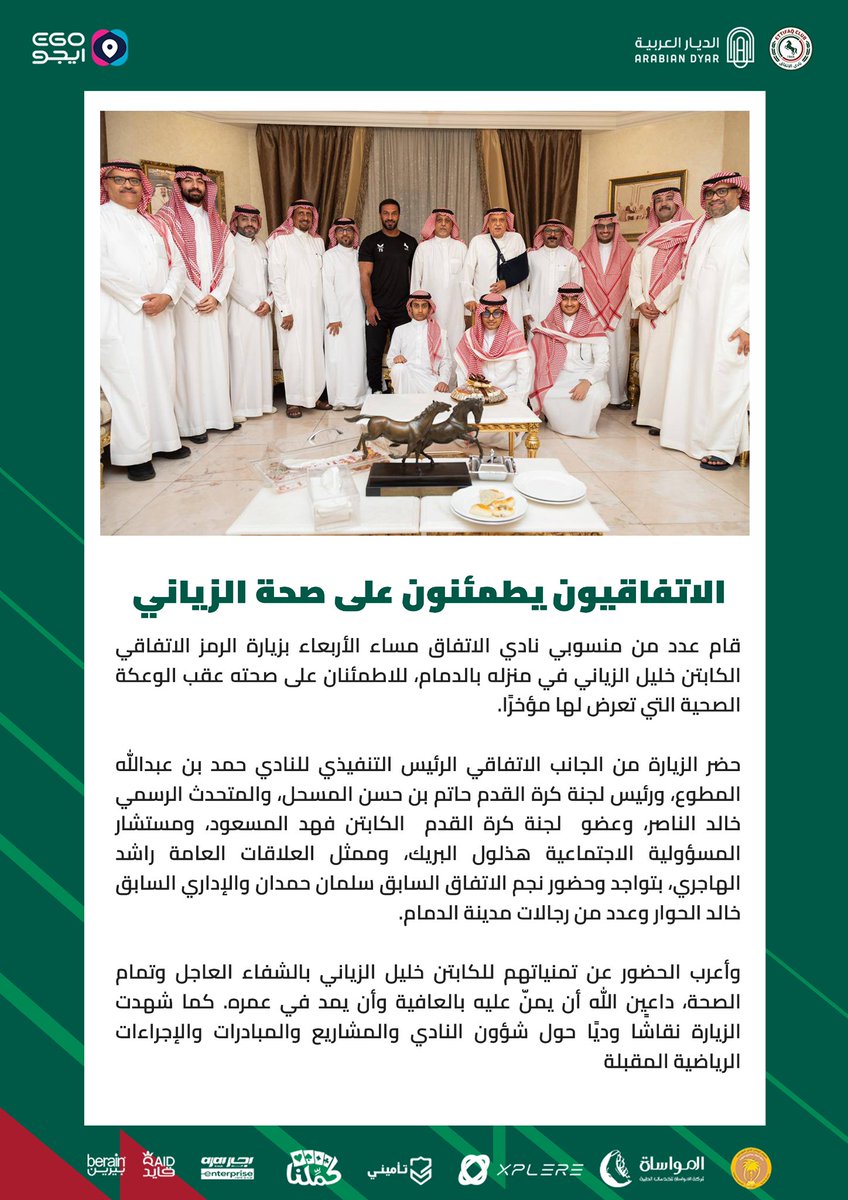 منسوبو نـادي #الاتفاق يطمئنـون على صحة الرمز خليل الزيانـي 🙏🏻