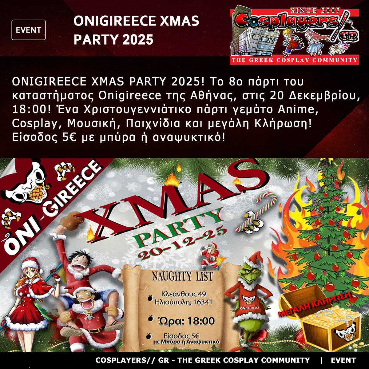 🔸ONIGIREECE XMAS PARTY 2025! Onigireece store's 8th party in Athens, Greece! December 20, 18:00! Christmas party full of #Anime,#Cosplay, Music, #Games &amp; big Giveaway! 5€ with beer/refreshment drink! facebook.com/events/7004199…
#CosplayersGR #thegreekcosplaycommunity #greekcosplay
