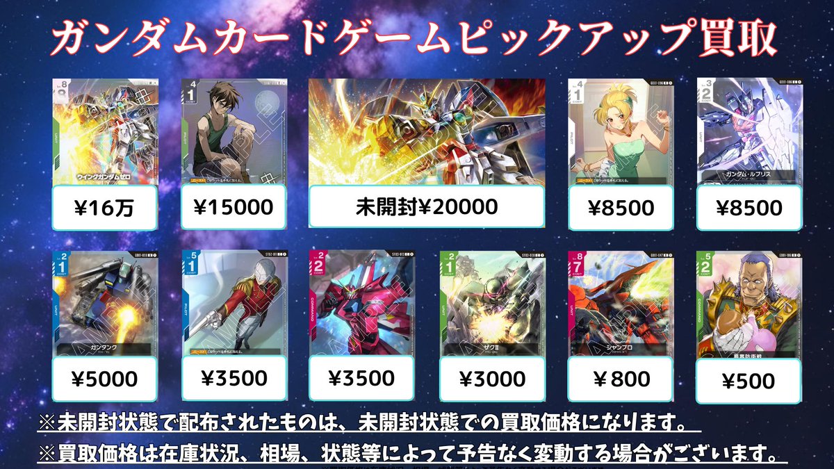 ガンダムカード #GCG #買取 #メルカード 明日からのピックアップ②です