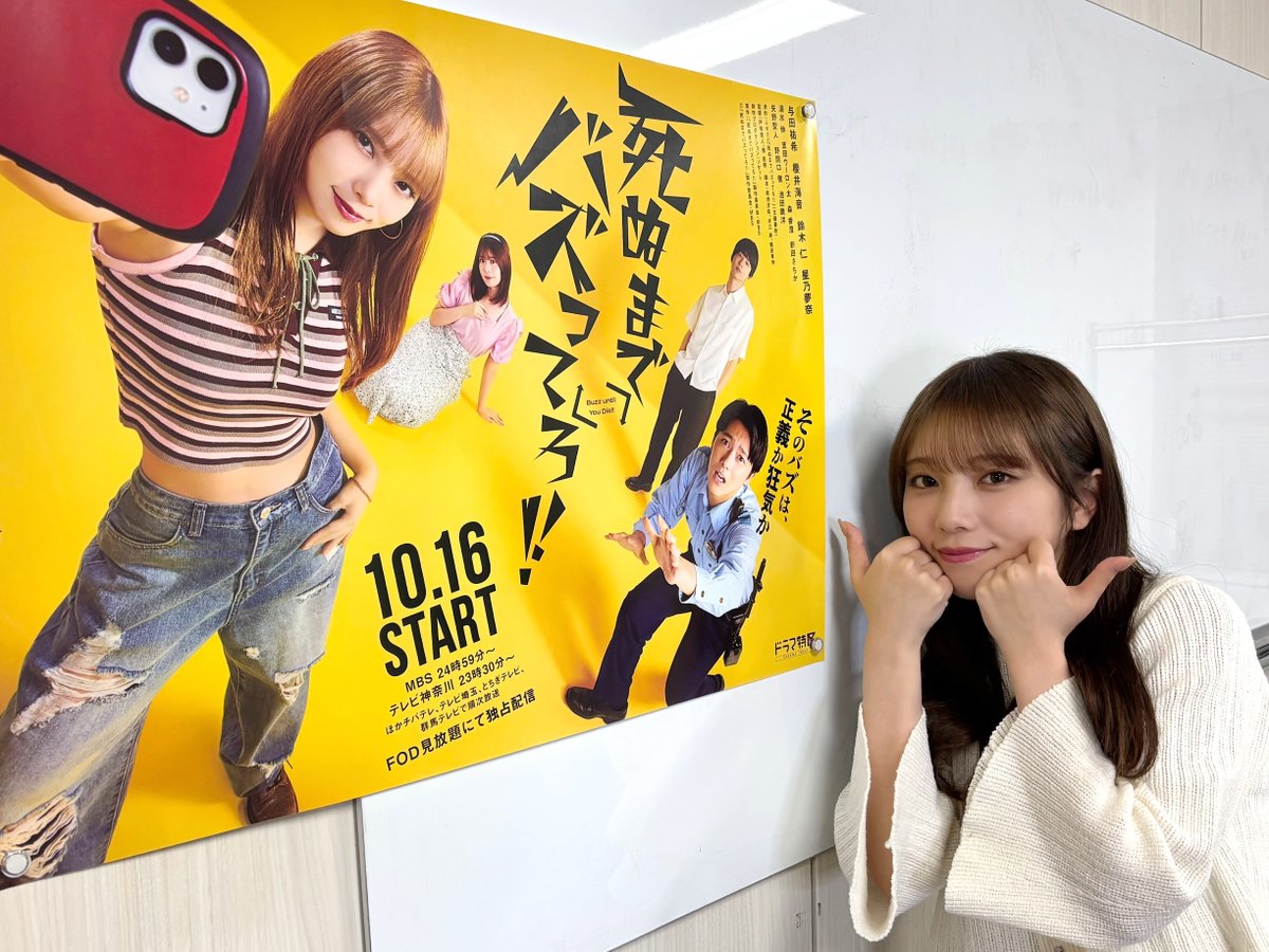 yoda_staff's tweet image. 🐰📺このあと24:59〜
MBSテレビ「#死ぬまでバズってろ！！」に出演します！
リアルタイムで見られない方も🦊✨
TVerで見逃し配信をチェック👇
tver.jp/series/sr4bgkj…

#与田祐希 #よだちゃん
#死ぬバズ #ドラマ特区 #今夜放送