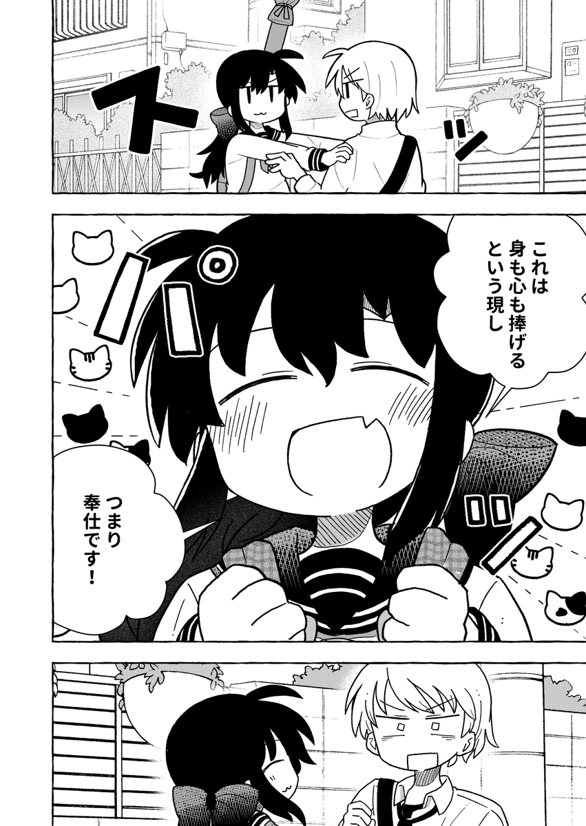 主従関係の女の子と恋人になりたい話(4/12) 