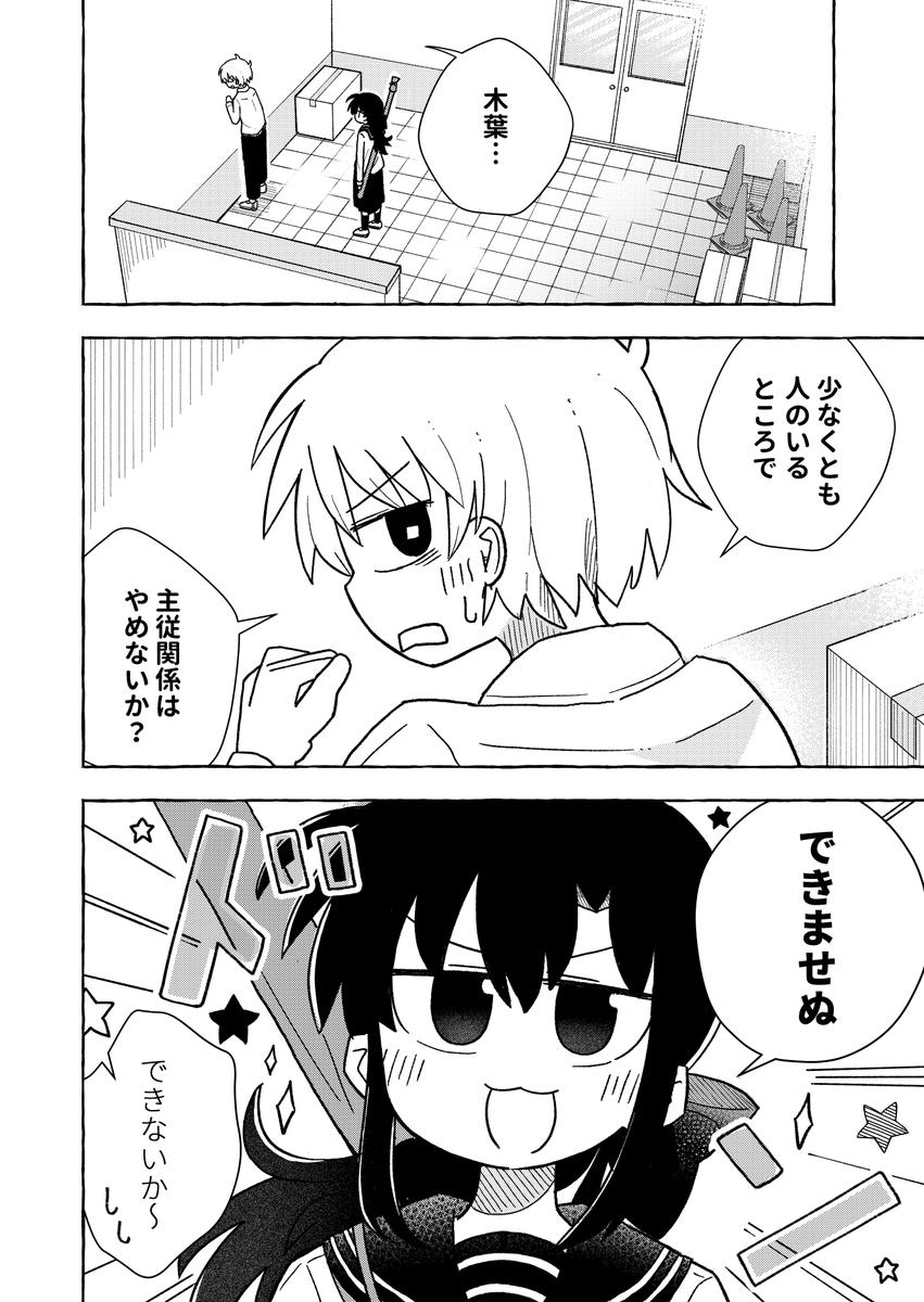 主従関係の女の子と恋人になりたい話(5/12) 