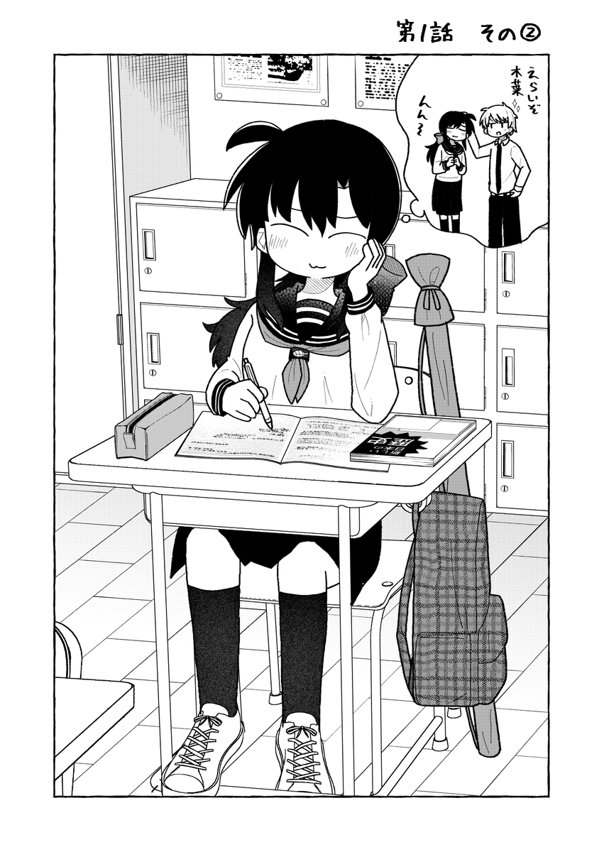 主従関係の女の子と恋人になりたい話(5/12) 