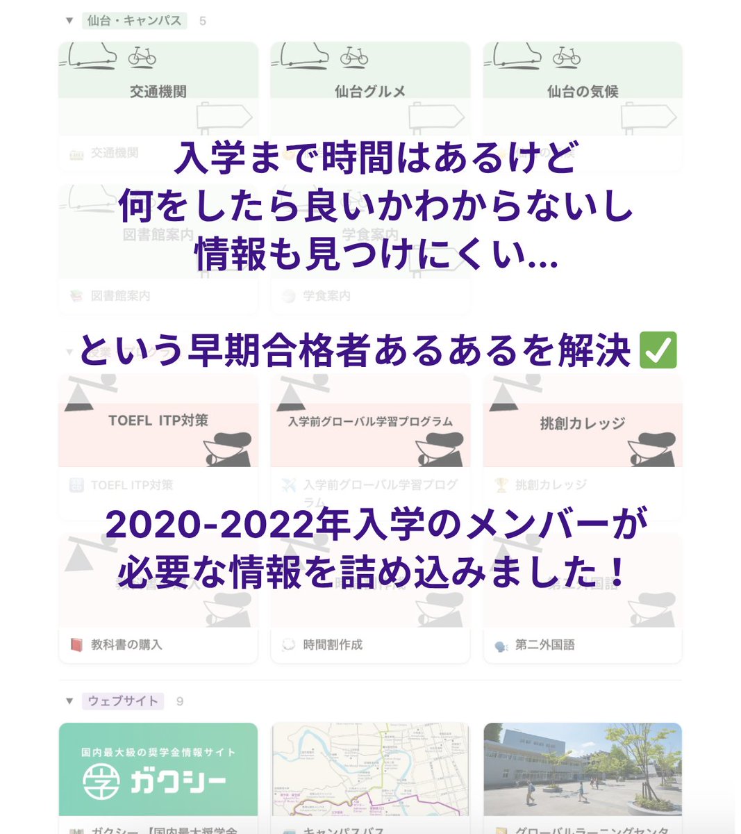notiontohokudai's tweet image. AO2期で合格された皆様、おめでとうございます🎊

運営メンバーで合格者向けに「東北大学スタートガイド」を作りました！ぜひご覧ください✨

tohoku-n.notion.site/startguide

Notion東北大は、Notionというメモアプリの同好会です。興味を持ったらぜひフォローお願いします！

#春から東北大 #春からC6