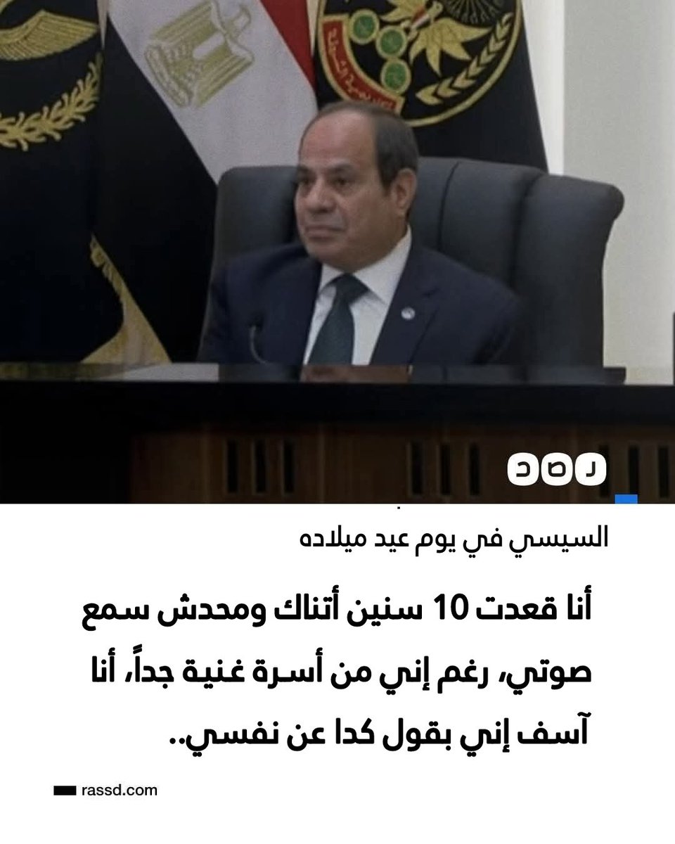 الرئيس السيسي تعب كتير عشان مصر..🇪🇬🇪🇬🇪🇬🇪🇬🇪🇬🇪🇬
كلنا نقول لفخامة الرئيس كل سنه وفخامتك بخير ويخليك لمصر ❤️

#تحيا_مصر
#عيد_ميلاد_الرئيس_السيسي
#مصر #السيسي