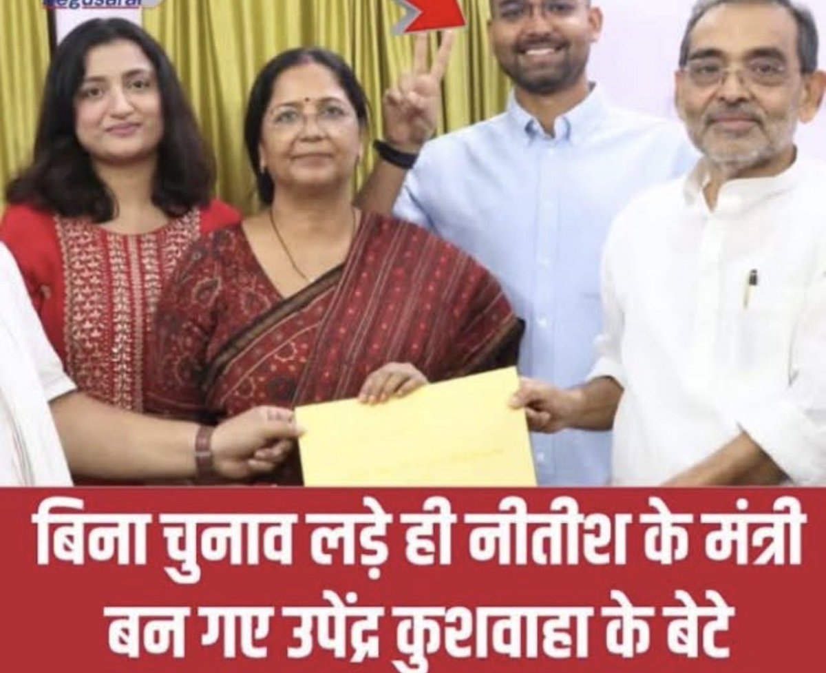 बेशर्म होना और राजनेता होना आज प्रायवाची है । पानी पी पी कर मंच से लालूजी के वंशवाद को गरिया मोदी और नीतीश और बीजेपी का नाच पार्टी । और आज सपतग्रहण में उपेन्द्र कुशवाहा के लड़का को सपत दी ला के, ऐसा लगा की चुनाव के पहले जो थूका था , वो सब बटोर के चाट लिया सब चरणामृत की तरह । 
अरे