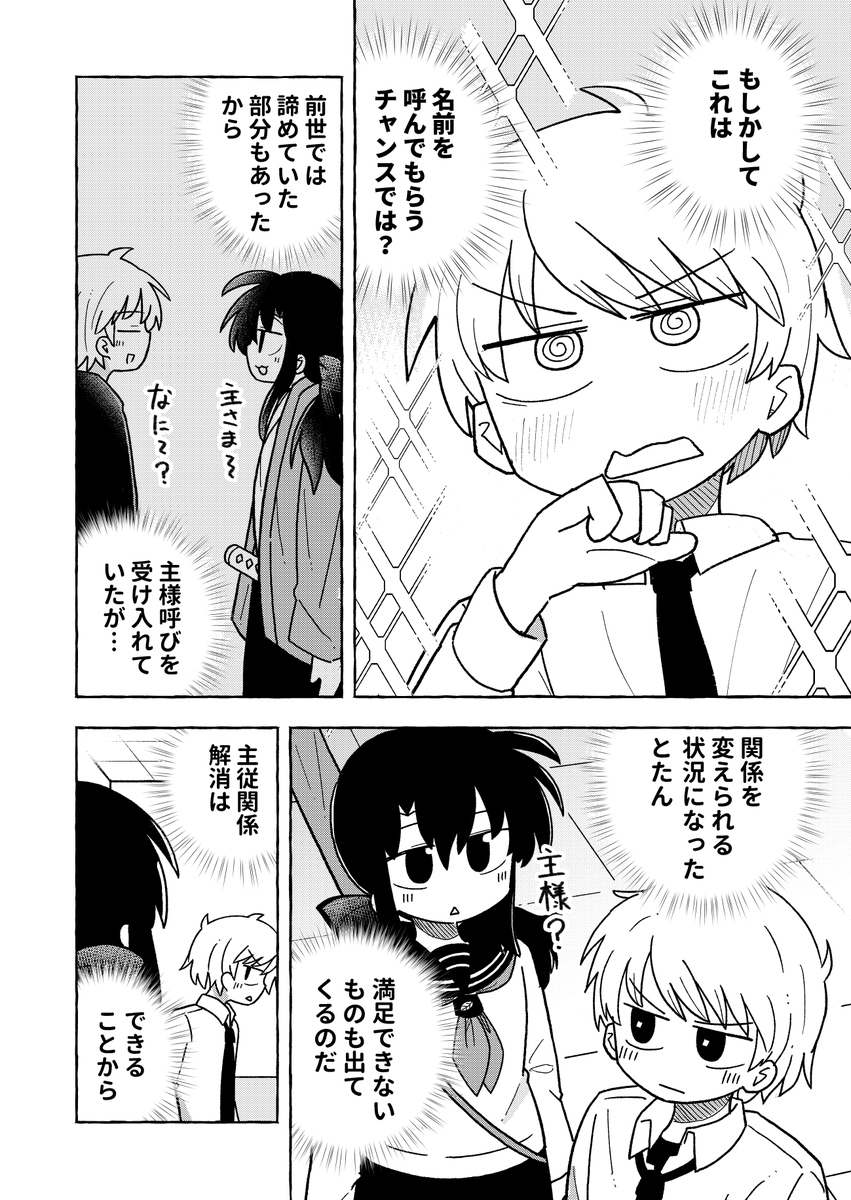 主従関係の女の子と恋人になりたい話(6/12) 