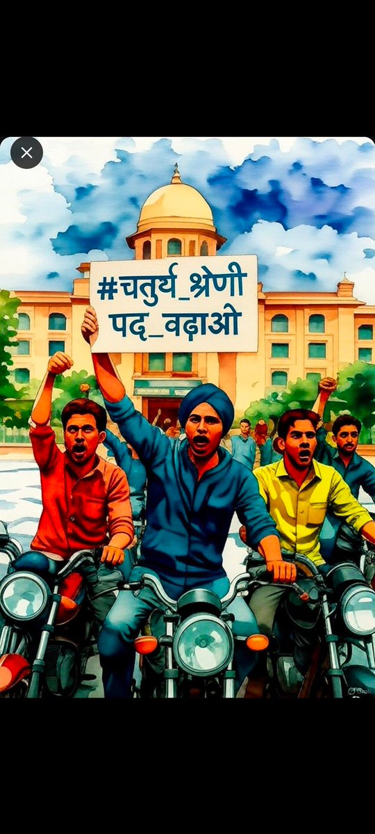 सरकार से आग्रह है कि श्रेणी पद बढ़ाए जाए ताकि मेहनत करने वाले युवाओं को एक छोटा सा रोजगार मिल सके।
#चतुर्थ_श्रेणी_पद_70000_करो