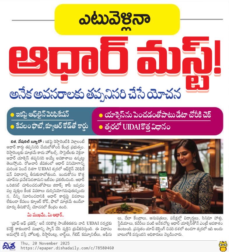 Praveenbureau's tweet image. మీరు రెస్టారెంట్ కి వెళ్తున్నారా . . 
ఐతే మీ ఆధార్ కార్డు ఉందా ? 
లేదా .. ఐతే లేకపోతే మీరు హోటల్ కి కూడా వెళ్ళలేరు . 
అంతే మరి 

#adharnumber 
#offlineverification 
#qrcode 
#restaurent 
#dishanews