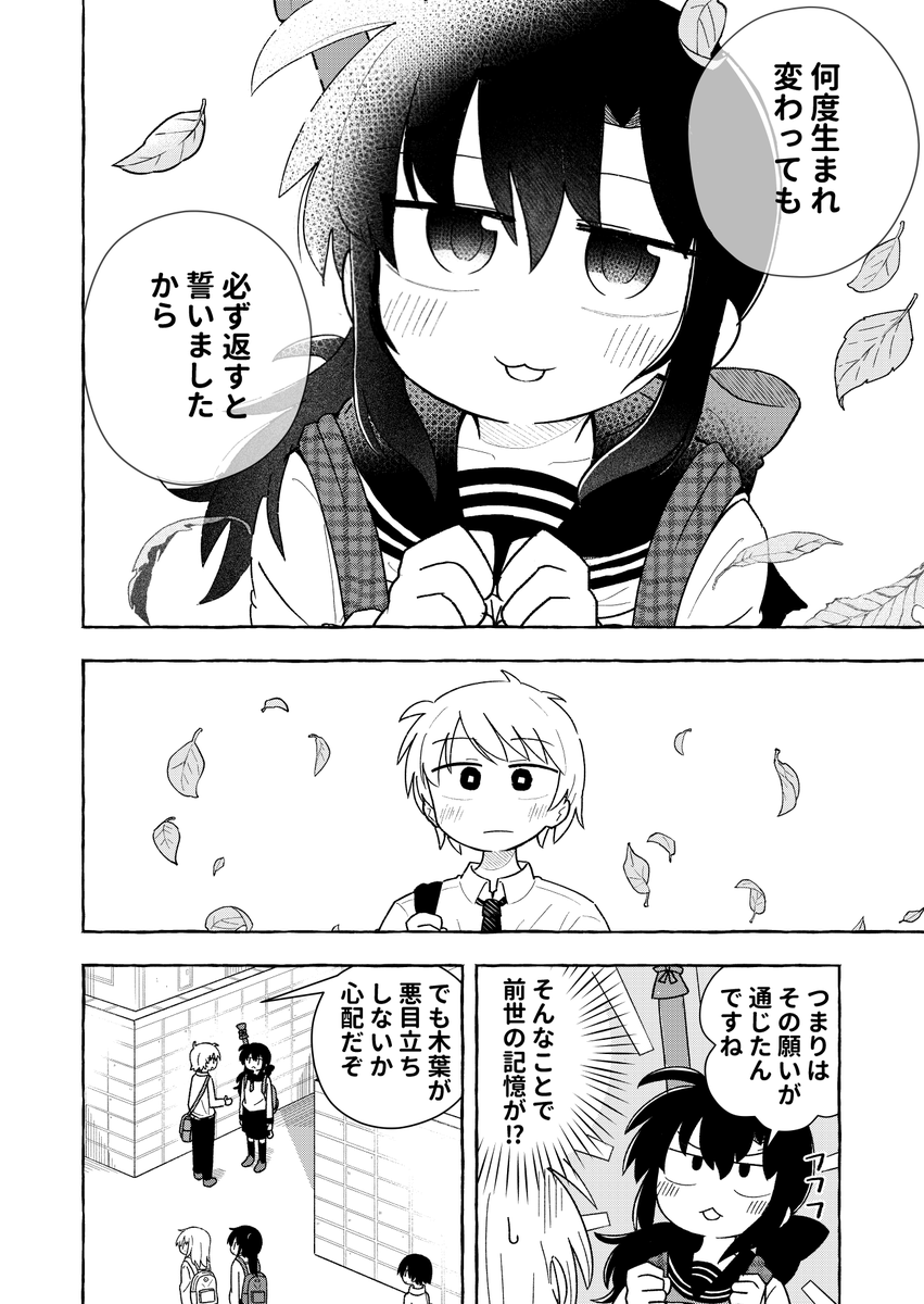 主従関係の女の子と恋人になりたい話(2/12) 