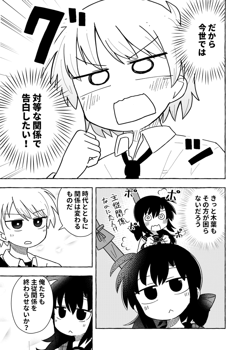 主従関係の女の子と恋人になりたい話(3/12) 