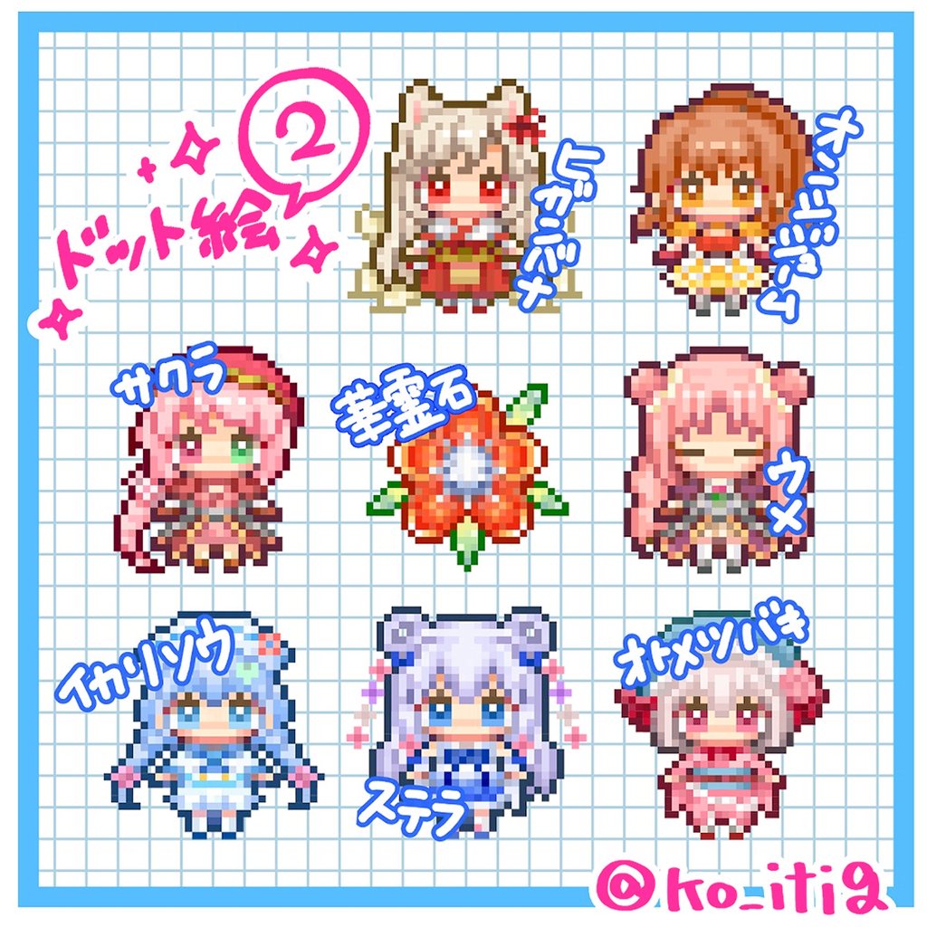 ko_itig's tweet image. 花騎士ドット絵②楽しくてポチポチ描くのとまらない( ⸝⸝◜𖥦◝⸝⸝ )✨️