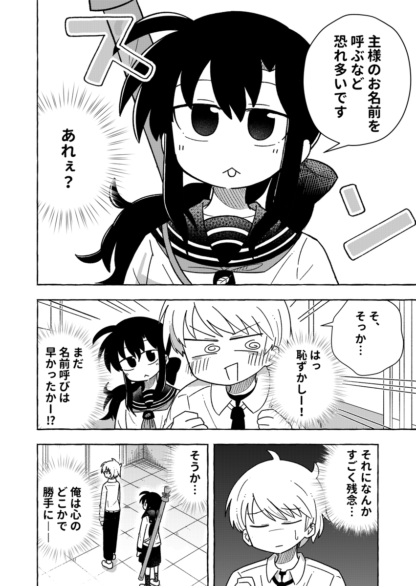 主従関係の女の子と恋人になりたい話(7/12) 