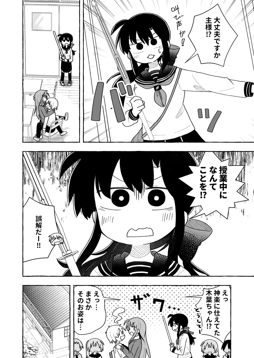 主従関係の女の子と恋人になりたい話(9/12) 
