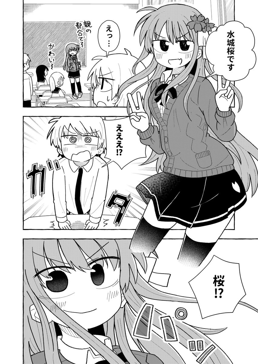 主従関係の女の子と恋人になりたい話(9/12) 