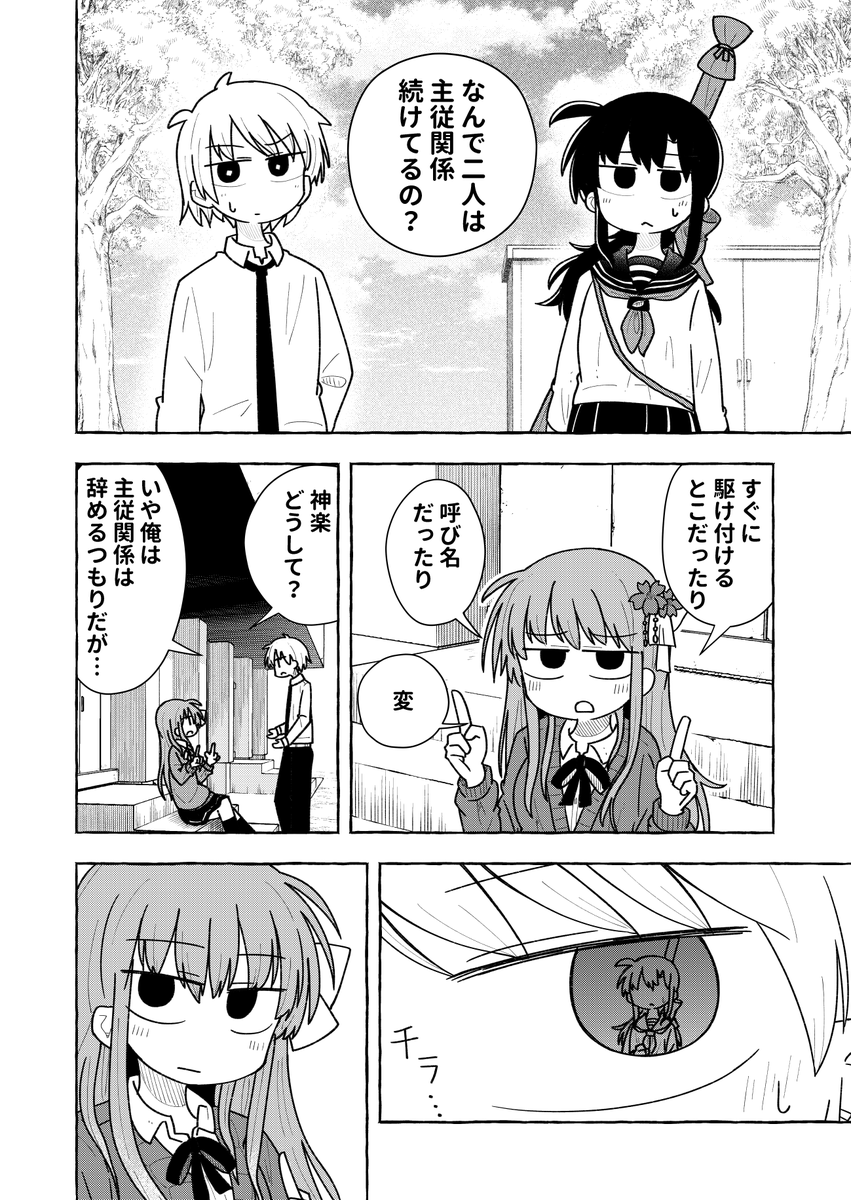 主従関係の女の子と恋人になりたい話(10/12) 