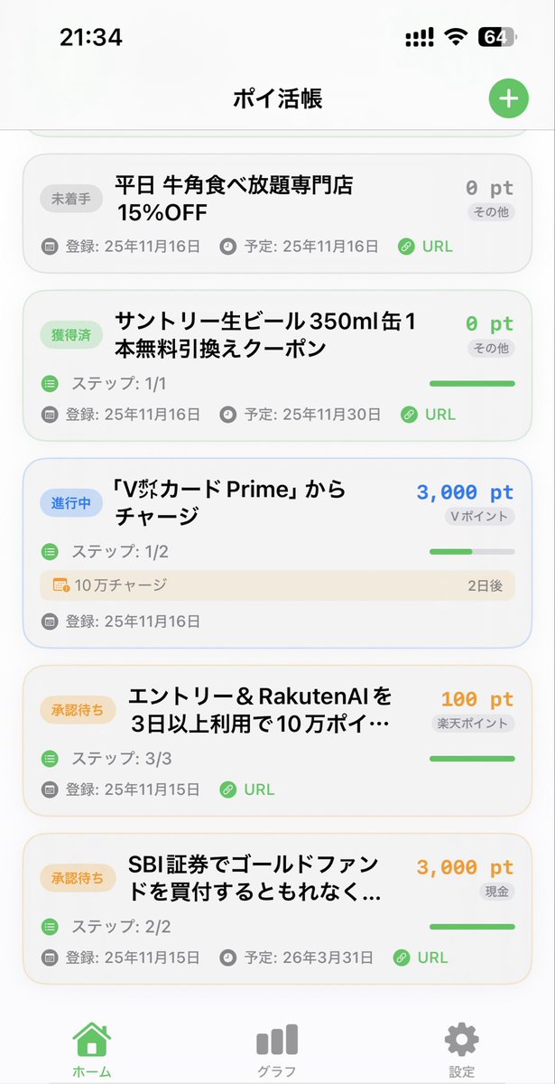poikatsucho's tweet image. いつもポイ活を頑張る皆さまへ。
「キャンペーンの作業、どこまでやったか分からない…」
そんな声から生まれたアプリ
『ポイ活帳』をリリースしました 🎉

・必要作業の見える化
・完了/未完了の管理
・達成状況を簡単整理

毎日のポイ活が、ラクになります。

iOS版のみ⬇️
apps.apple.com/jp/app/%E3%83%…