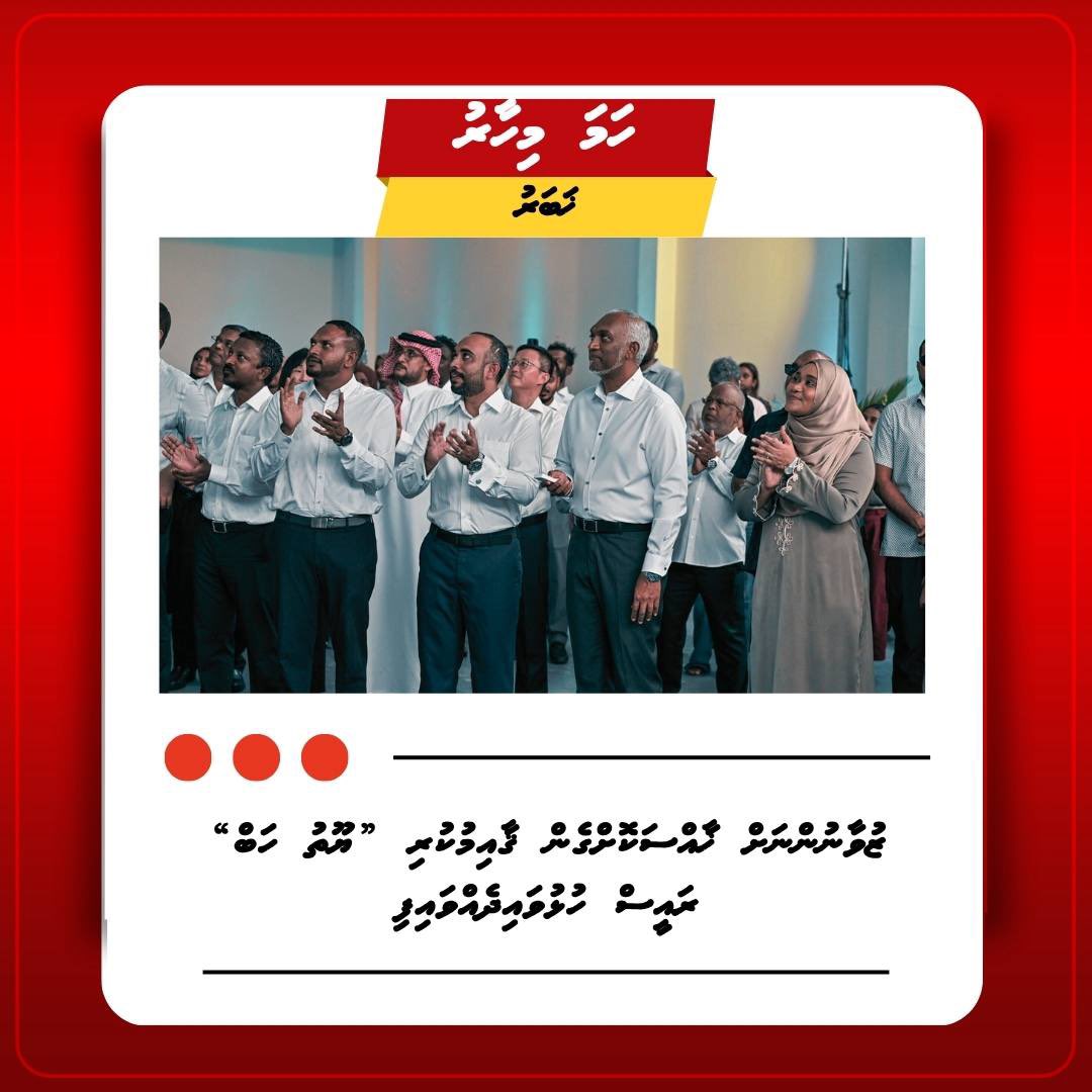 ޒުވާނުންނަށް ޚާއްސަކޮށްގެން ޤާއިމުކުރި ”ޔޫތު ހަބް“ ރައީސް ހުޅުވައިދެއްވައިފި!