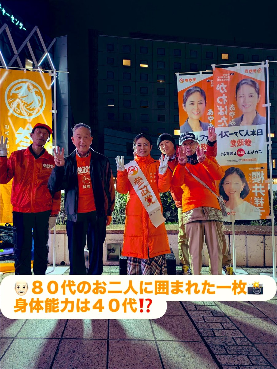 kawabata_ayami's tweet image. 本日は、水戸駅南口にて、演説を行いました🎤
とても寒かったですが、８０代のお二人のパワーは凄まじく、私も負けてはいられませんでした💦
参政党は食と健康についても提言しております。ぜひ、YouTubeやホームページをご覧下さい。
#参政党 
#茨城県第１区 
#食と健康 
#かわばたあやみ