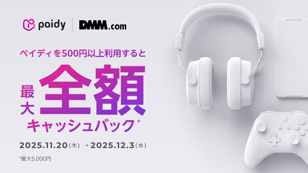 DMM 最大全額キャッシュバック🎉／ キャンペーン期間中にペイディを利用して総額500円以上お買い物すると、抽選でキャッシュバックが当たる✨  1等:：全額* 2等： 500円 3等： 100円 *最大5,000円 #ペイディ ならスマホだけで今すぐ購入できて、お支払いは翌月27日までなら  ...