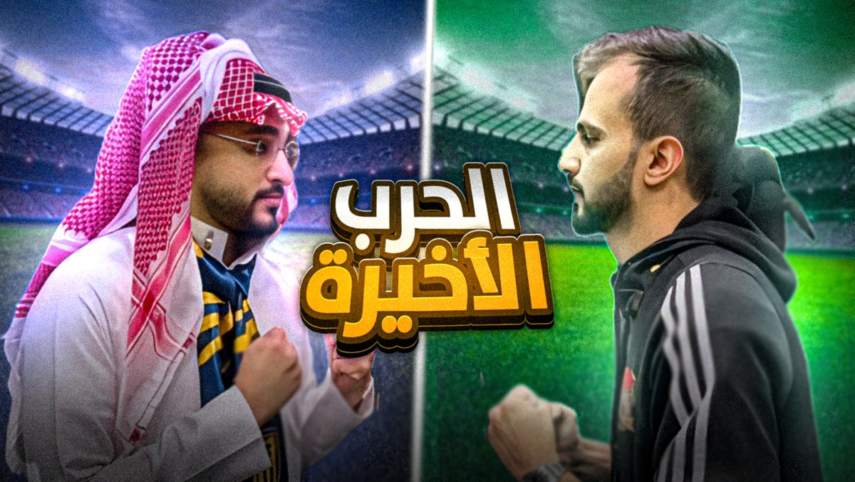 مقطع جديد باليوتيوب

youtu.be/B9q24sEdV84?si…