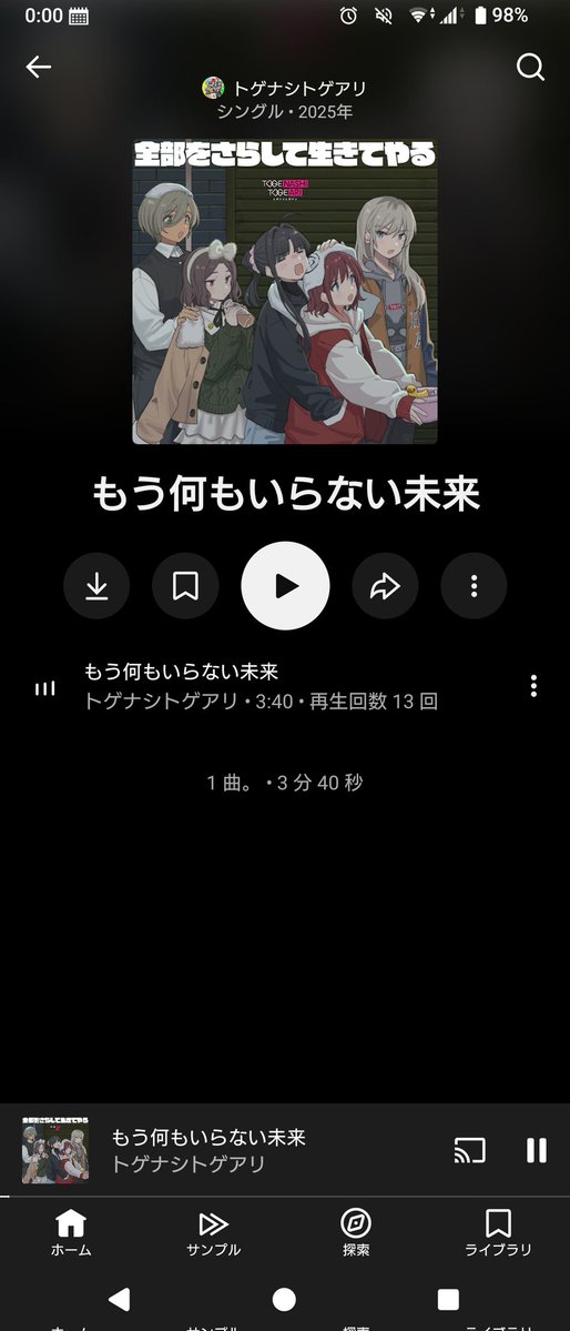 masterx_6's tweet image. 再生回数0回逃したわw
#ガルクラ
#トゲナシトゲアリ