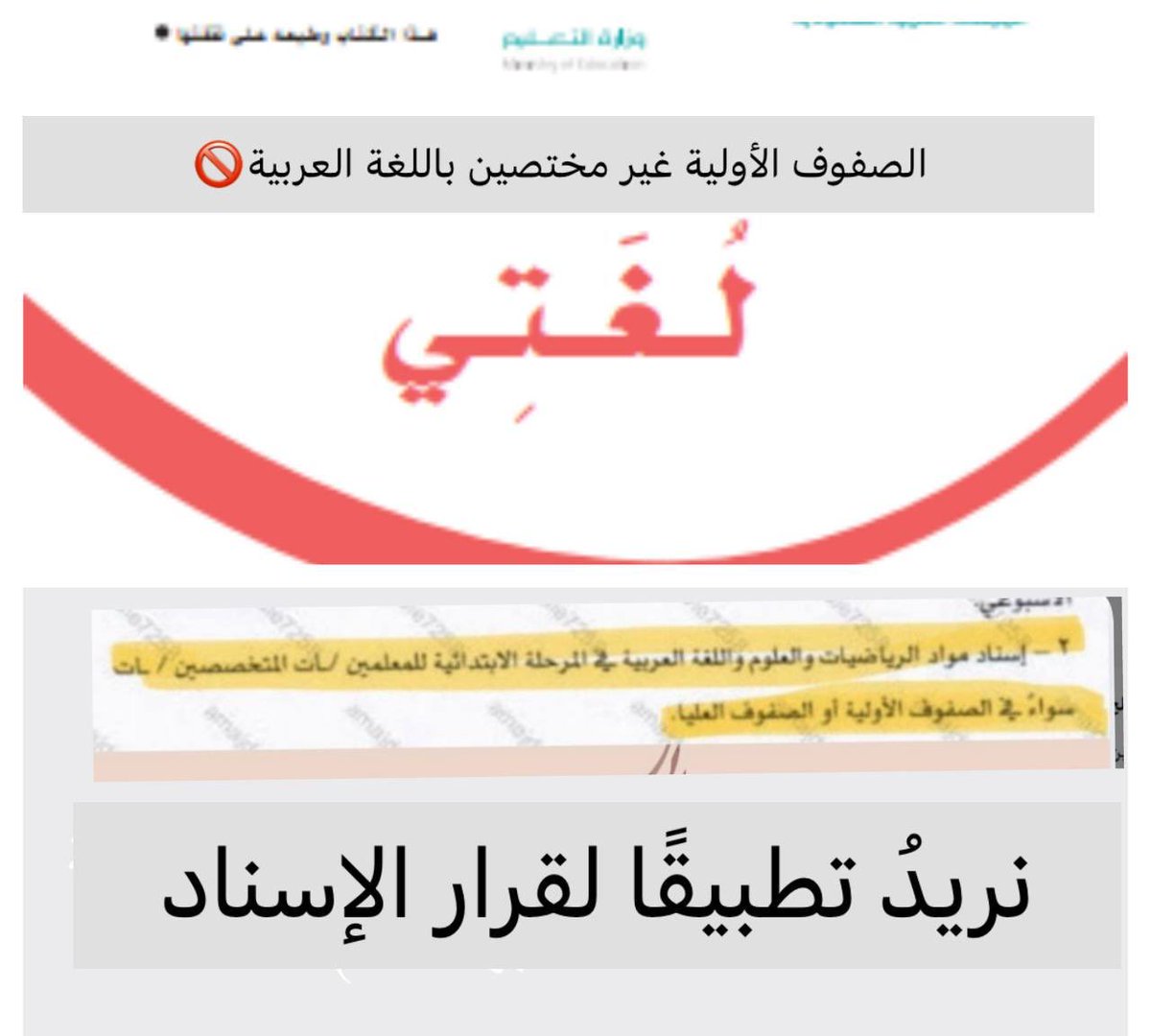 #لغتنا_هويتنا
#العربي2_اولي__بلغتي
 #العربي2_اولي_بلغتي
<a href="/moe_gov_sa/">وزارة التعليم</a> 
<a href="/almaydanedu/">الميدان التعليمي</a> 
<a href="/minister_moe_sa/">يوسف البنيان</a>