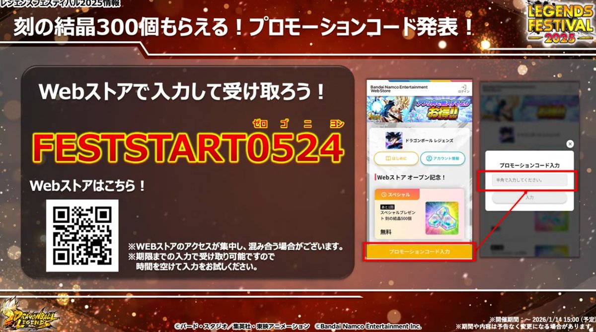 刻の結晶300「FESTSTART0524」 【11/20】プロモーションコードまとめ