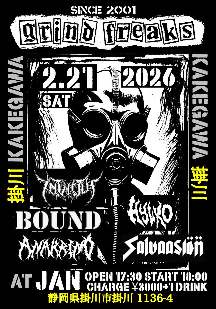 【イベント情報】
■GRIND FREAKS 掛川■
2026年2月21日(土)
会場/掛川JAN
静岡県掛川市掛川 1136-4
open/17:30 start/18:00
charge/¥3000+drink
★ACT★
Invictus(長野)
Bound(磐田)
Hylko(東京)
Anakrino(掛川)
Salvaasion(名古屋)