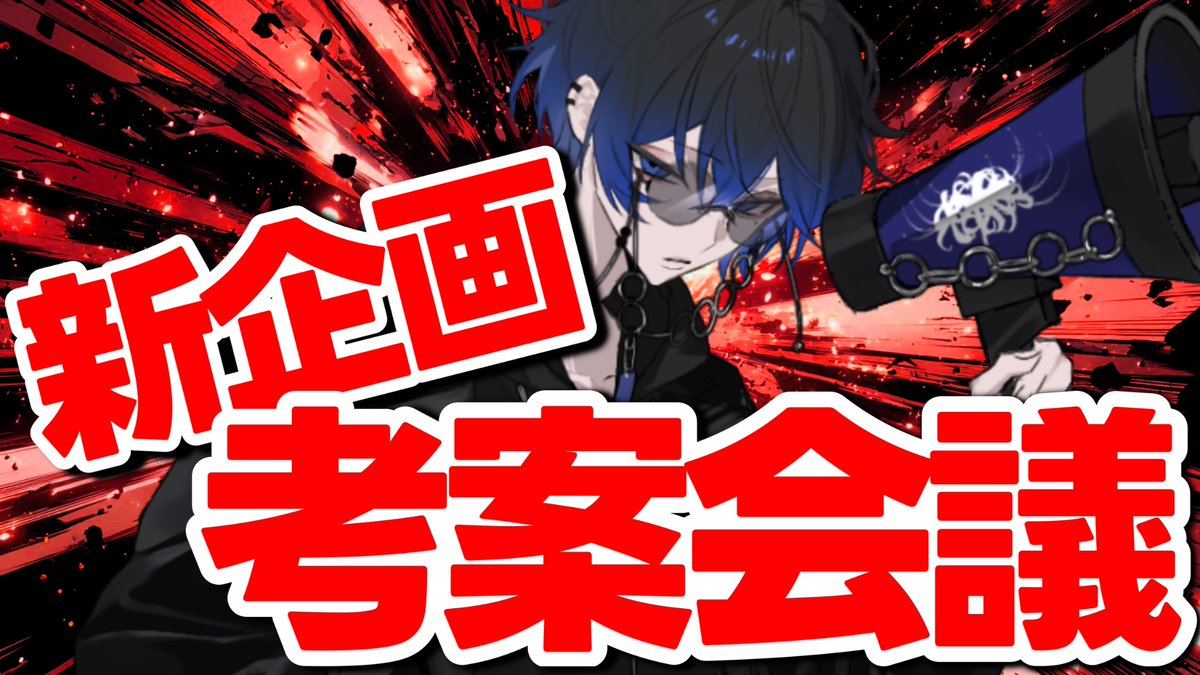 -金曜定期配信-
本日はこちら❕
めーっちゃ色々企画考えてたんやけどどれも試作段階なので、まずは君らとお試しミニゲーム大会だ❕

※久々金茶もやる！
┈┈┈┈┈┈┈┈┈┈
▫️日時
11/21(金) 21:00start

▫️場所
twitcasting.tv/tototo_desu
┈┈┈┈┈┈┈┈┈┈
#ととっ子 #視聴者参加型