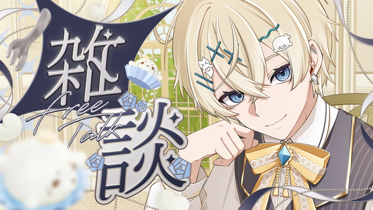 【配信のお知らせ📣】
本日11/21(金) 21時からと22:45分から
金茶配信するぞ🔥

みんなにたくさん金茶いただけたから
今回は勝てる気がする🍵

でもまだまだよかったらくださいな♪

▼配信先はコチラ
twitcasting.tv/c:ni1hil