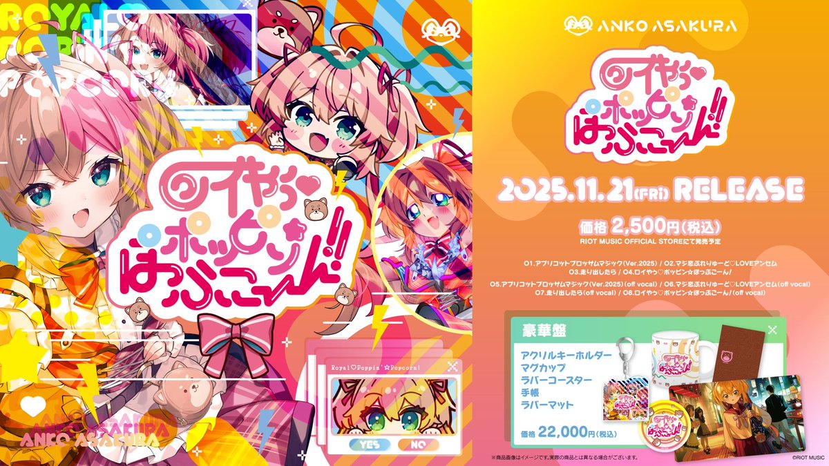 朝倉杏子🎀🐶ANKO ASAKURA (@anko_a_RIOT) / Posts / X