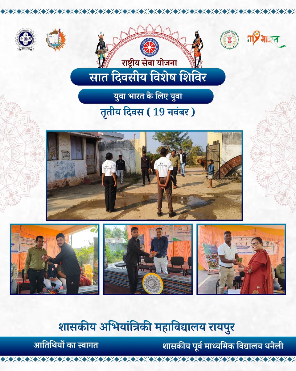 जय हिंद🇮🇳
सात_दिवसीय_विशेष_शिविर के तृतीय दिवस पर प्रभात फेरी, योग और आत्मरक्षा सत्र हुए। समूहों ने किचन गार्डन, स्वास्थ्य सर्वे, वॉल पेंटिंग, स्वच्छता और भोजन व्यवस्था की। दोपहर में व्यक्तित्व विकास व नशा-उन्मूलन पर चर्चा हुई। शाम को पारंपरिक खेल और नाटिका प्रस्तुत की गई |