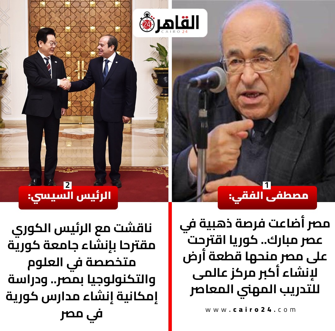 cairo24_'s tweet image. الرئيس السيسي: ناقشت مع الرئيس الكوري مقترحا بإنشاء جامعة كورية متخصصة في العلوم والتكنولوجيا بمصر.. ودراسة إمكانية إنشاء مدارس كورية في مصر