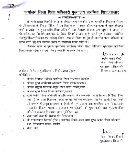 arvindchotia's tweet image. थोड़ी सी अच्छी खबर भी है...
जालोर के चितलवाना क्षेत्र में स्कूली छात्राओं से छेड़छाड़ के मामले में आरोपी शिक्षक मनोहर लाल बिश्नोई को निलंबित कर दिया गया है। दिनभर यह खबर आती रही कि यह मामला भारी दबाव में ले-देकर निपटा दिया गया है।

लेकिन सोशल मीडिया की ताकत आज एक बार फिर प्रमाणित…