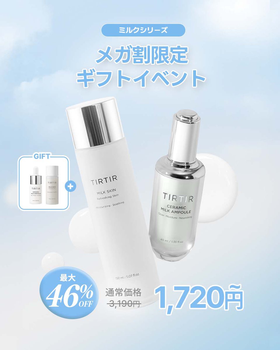 TIRTIR skin tweet media