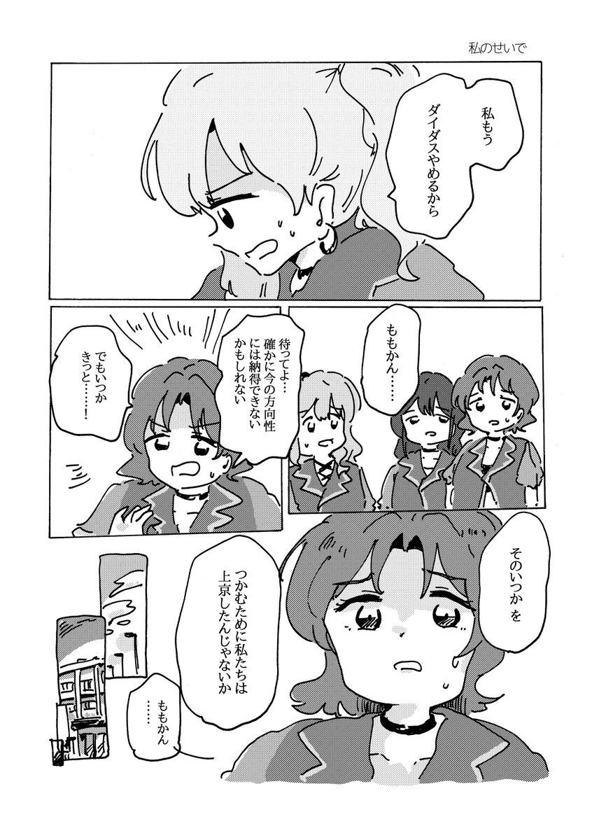 ガルクラ劇場版を観て気持ちを持て余しているので、去年のガルクラオンリーで頒布したダイダス本を上げます(1/3) 