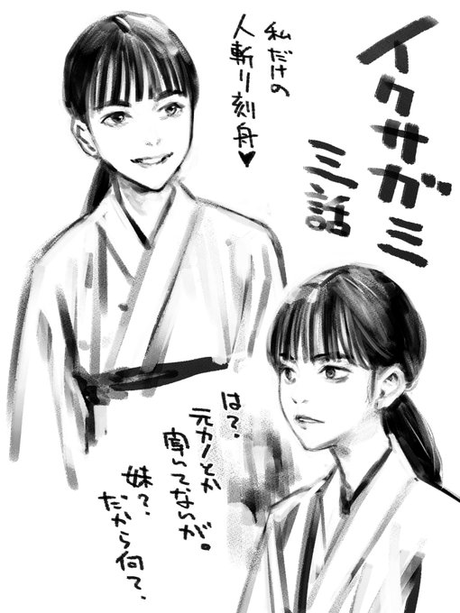 イクサガミ3話。なかったシーン 