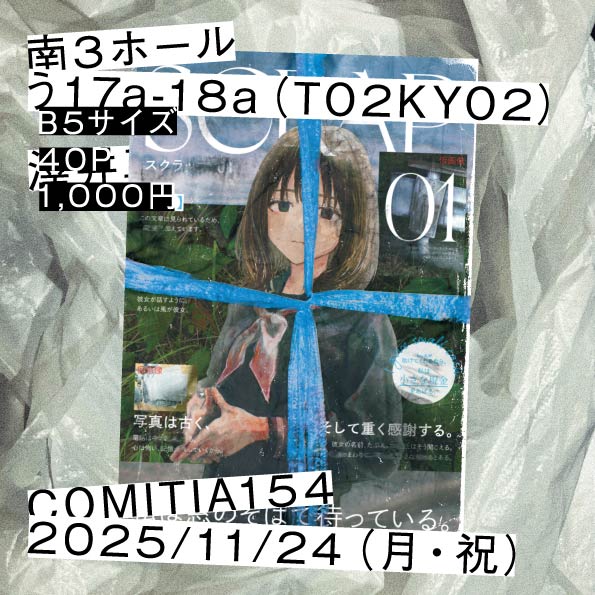 shingosawaiqpqp's tweet image. 【情報】
11/24コミティア154、う17a-18aでfracocoさんと本を売ります。実験的なことをしました詳細は添付画像からご覧ください。そのほか、東東京京、スドウ、稲垣謙一、スペースの作品もあります。どうぞよろしく。